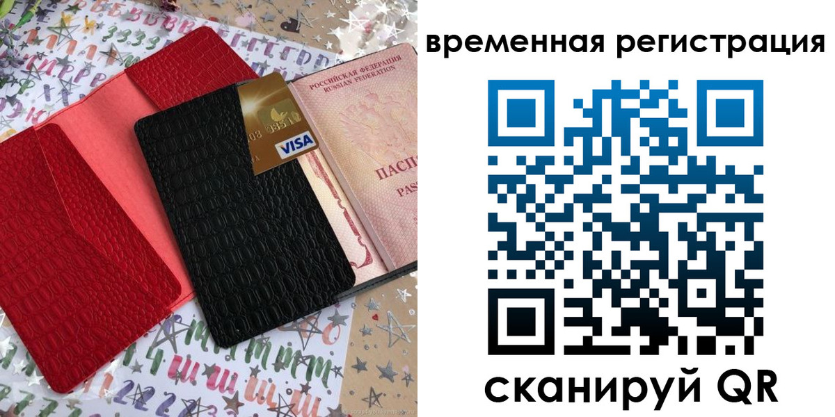 временная регистрация 2025 в Бавлах