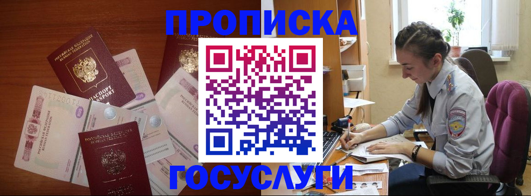 прописка в Бавлах
