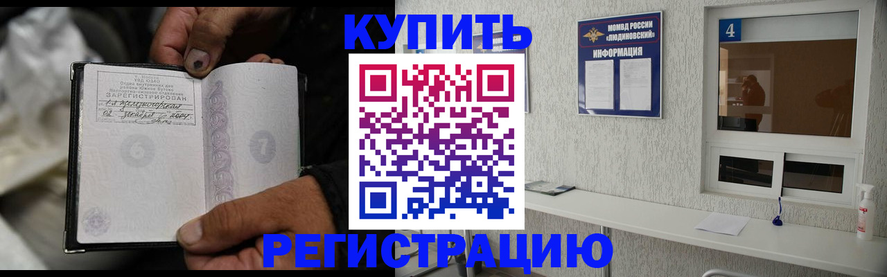 прописка для работы в Бавлах