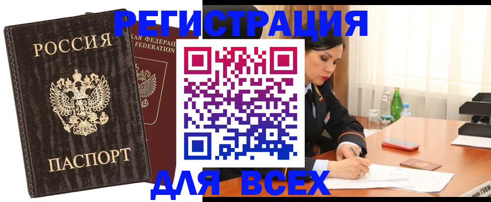 временная прописка в Бавлах