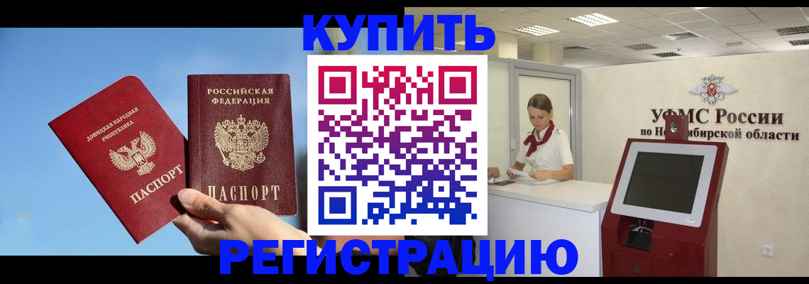 временная регистрация купить в Бавлах