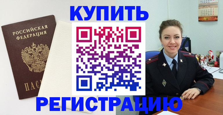 прописка регистрация в Бавлах