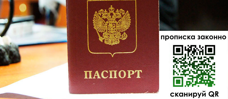 прописка в Бавлах